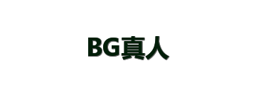 BG真人
