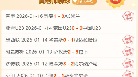 安帅：西超杯战罢静候评价，冠军荣耀非同小可。